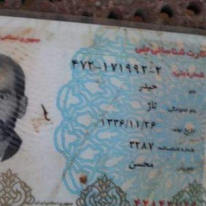 Get Real ID Card of Iran