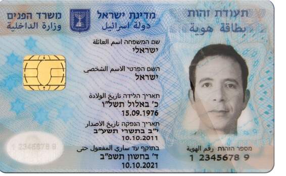 Buy Real ID Card of Israel